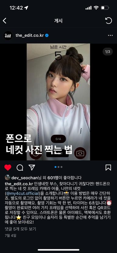 혜린 프레임 발견 순간