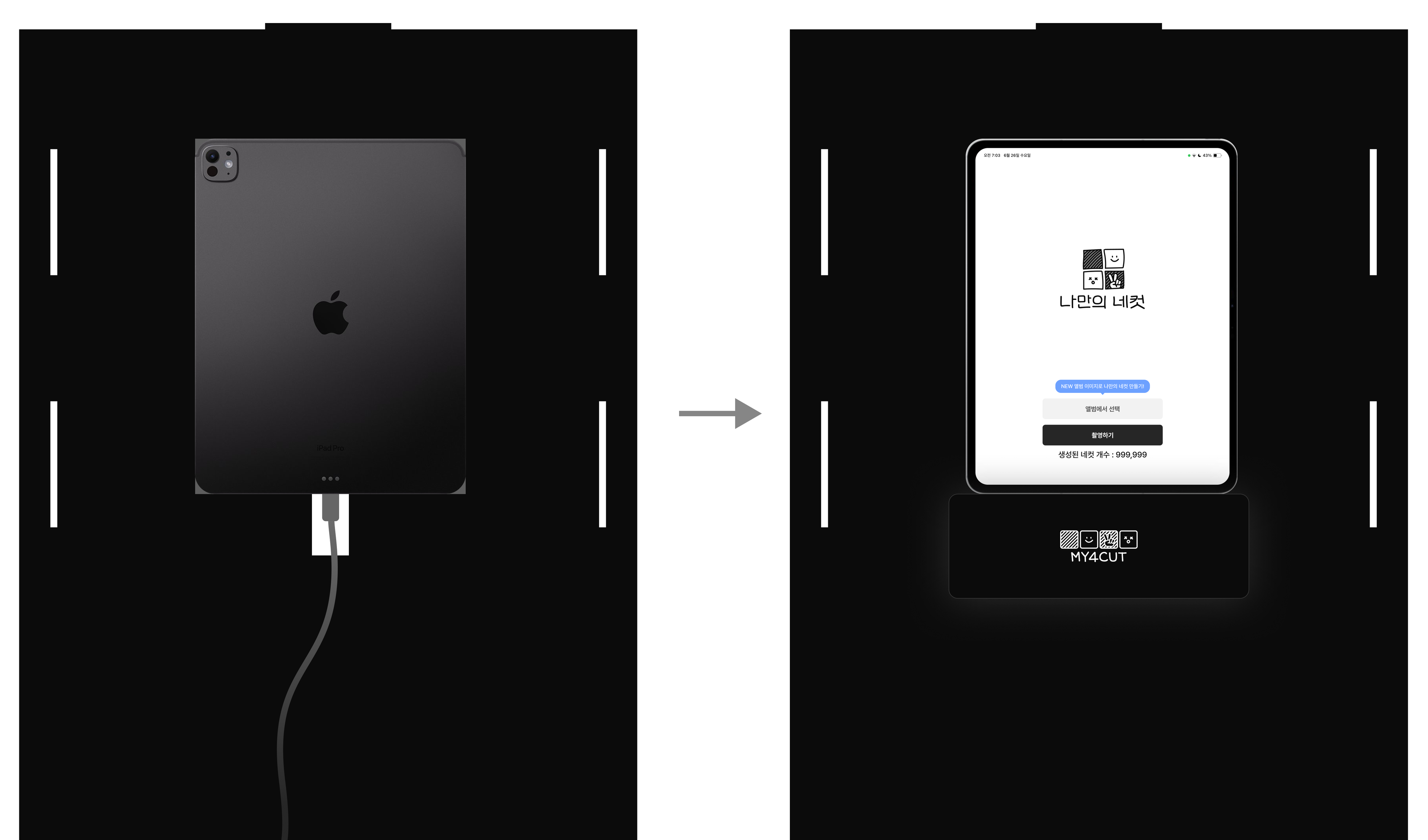 DIY 포토부스 충전 단자 연결 방법 - 로고 보드로 케이블 정리
