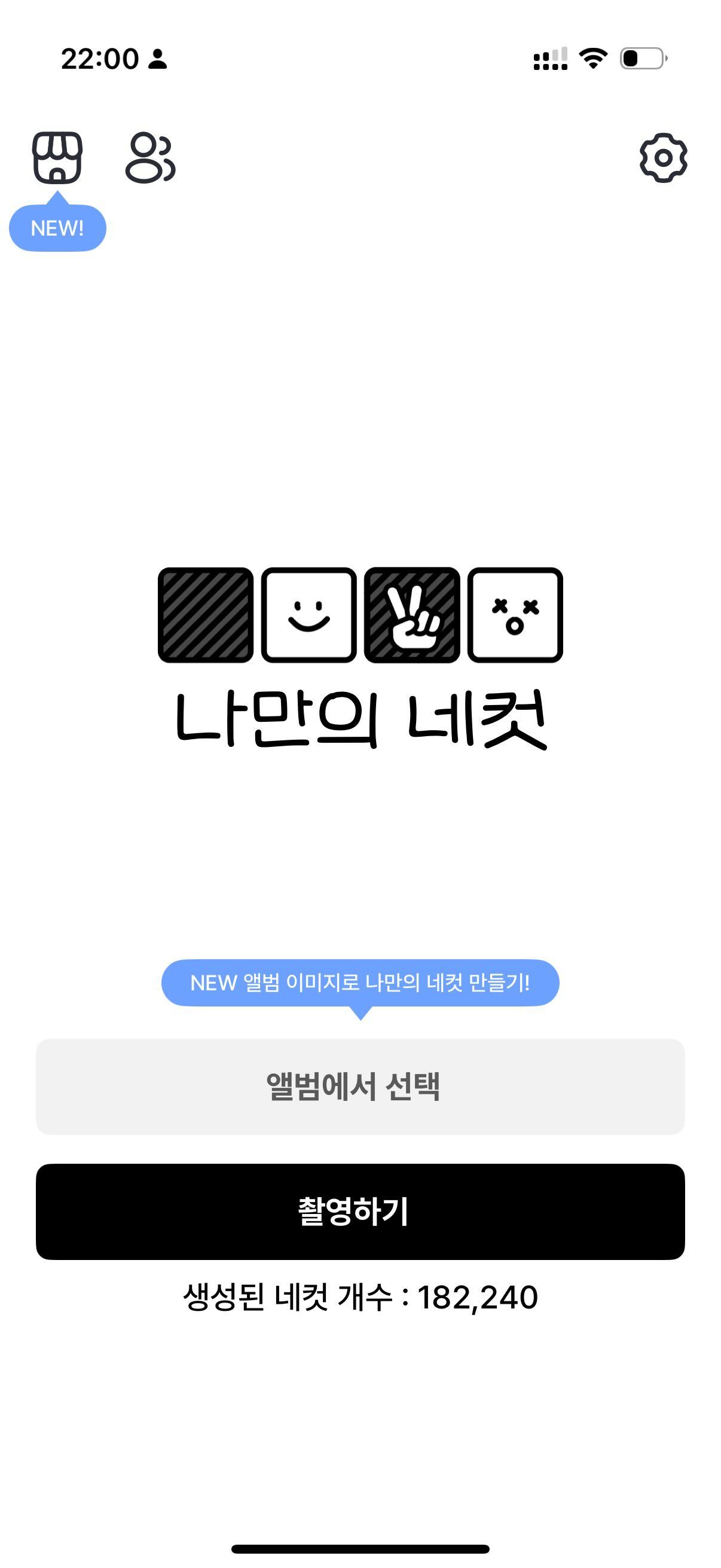 나만의 네컷 스토리